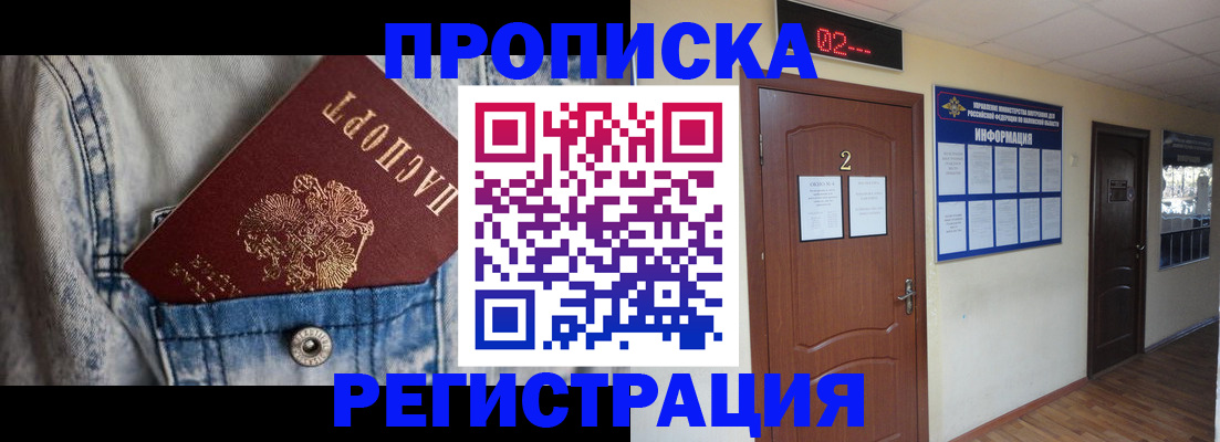 где прописаться в Плавске